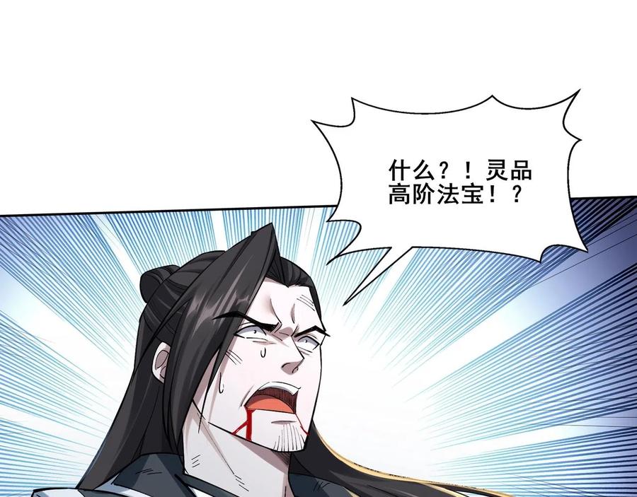 从渡劫开始 第33话 意乱情迷 第24页