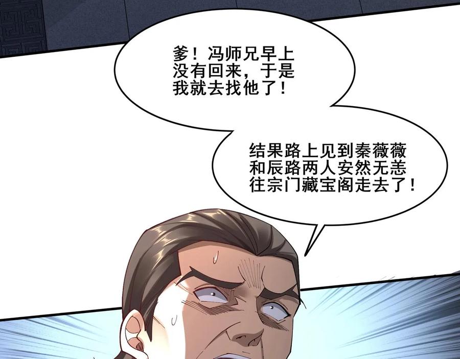 从渡劫开始 第33话 意乱情迷 第114页