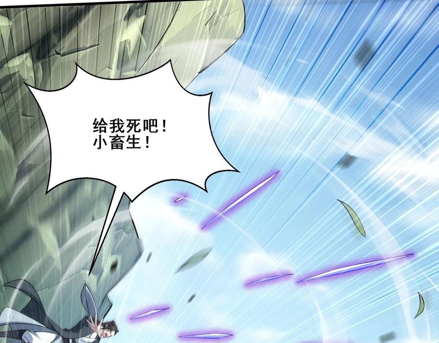 从渡劫开始 第33话 意乱情迷 第16页