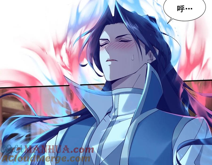 从渡劫开始 第33话 意乱情迷 第77页