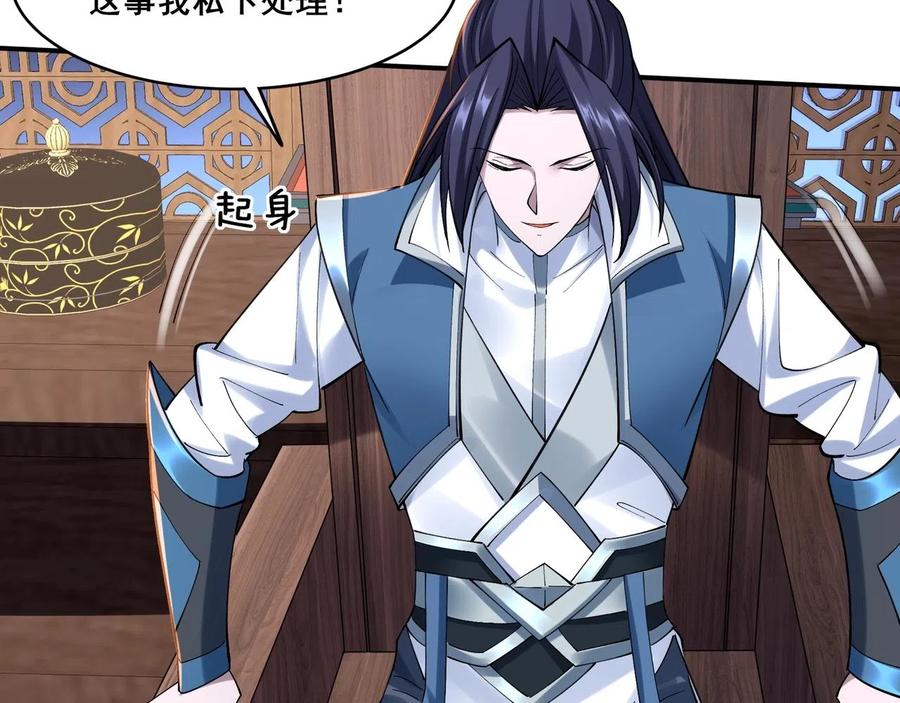 从渡劫开始 第33话 意乱情迷 第96页