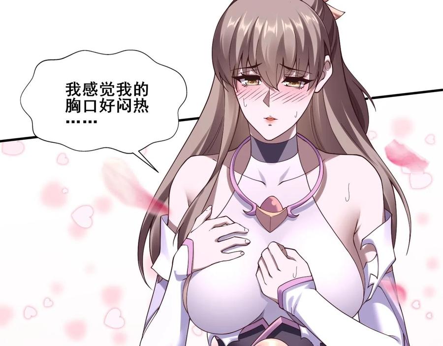从渡劫开始 第33话 意乱情迷 第47页
