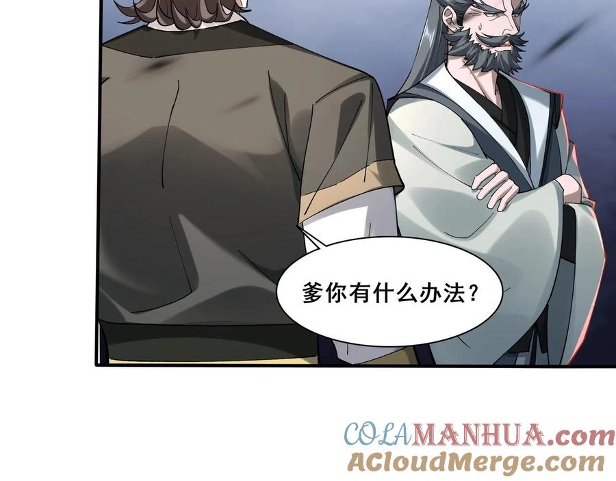 从渡劫开始 第33话 意乱情迷 第125页