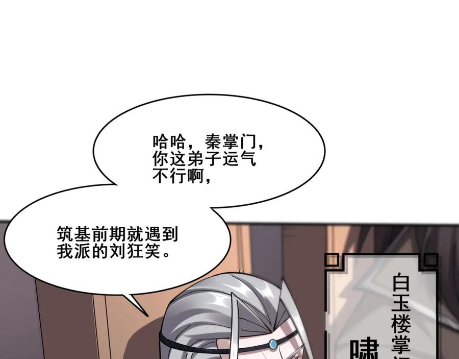 从渡劫开始 第34话 联门大比 第84页