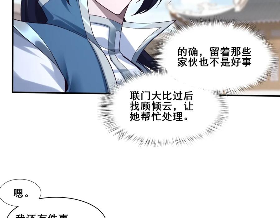 从渡劫开始 第34话 联门大比 第23页