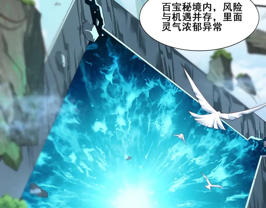 从渡劫开始 第34话 联门大比 第54页