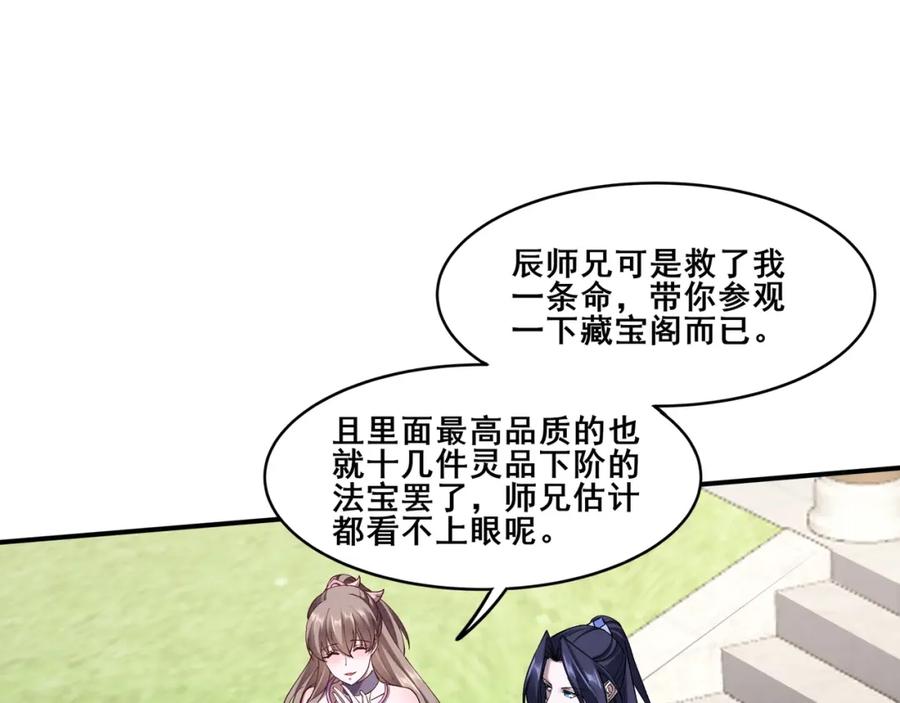 从渡劫开始 第34话 联门大比 第11页