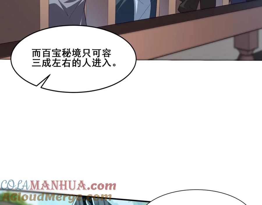 从渡劫开始 第34话 联门大比 第53页