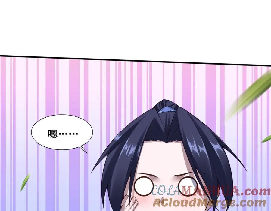 从渡劫开始 第34话 联门大比 第41页