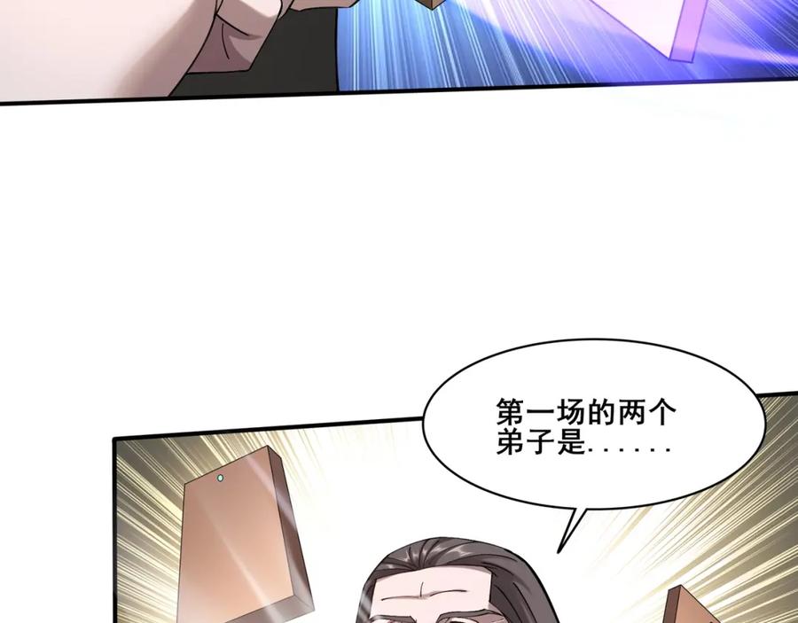 从渡劫开始 第34话 联门大比 第74页