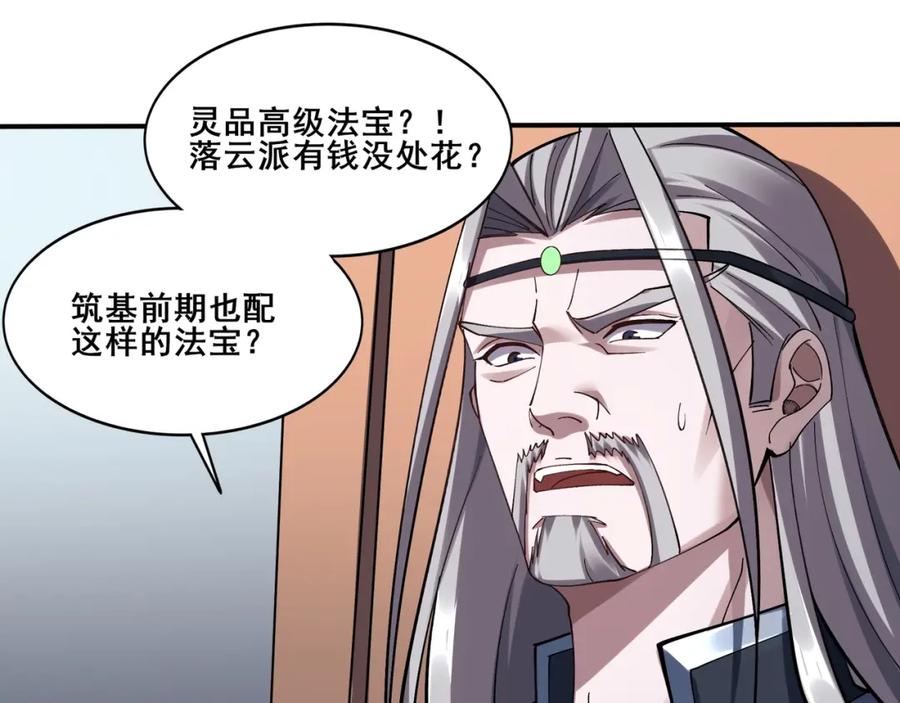 从渡劫开始 第34话 联门大比 第102页
