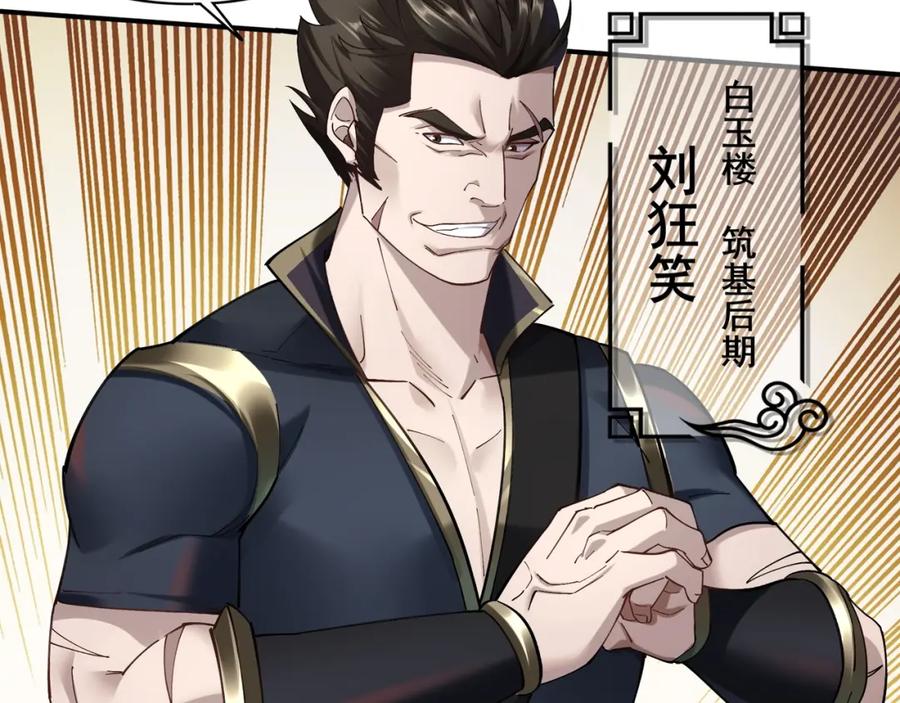 从渡劫开始 第34话 联门大比 第66页