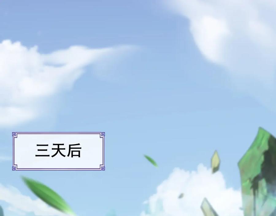 从渡劫开始 第34话 联门大比 第44页