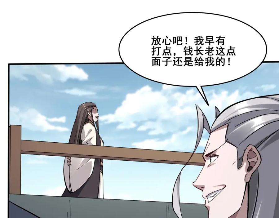 从渡劫开始 第34话 联门大比 第68页