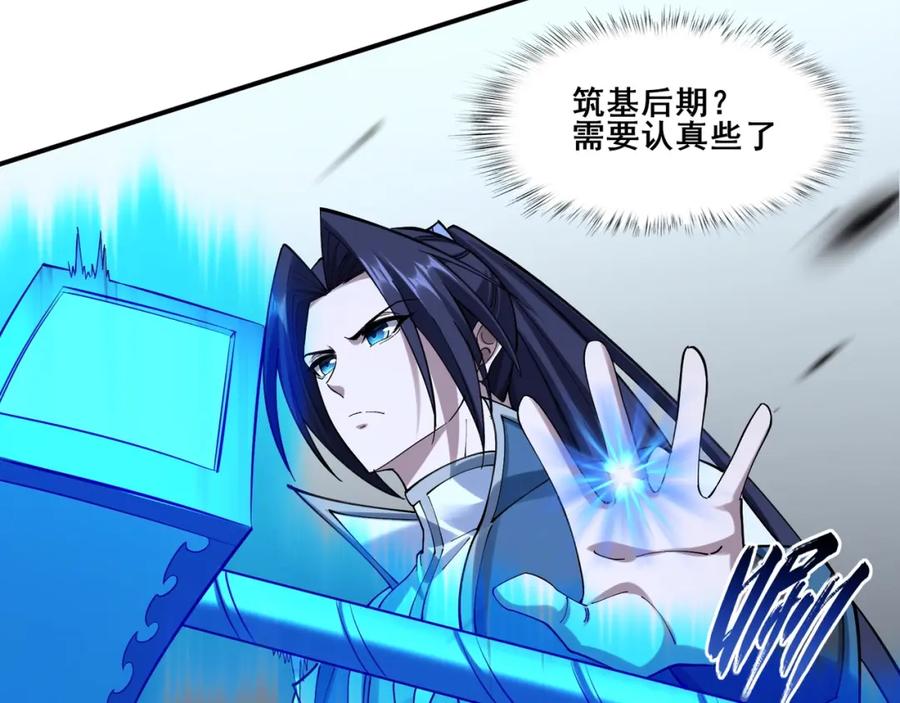 从渡劫开始 第34话 联门大比 第100页