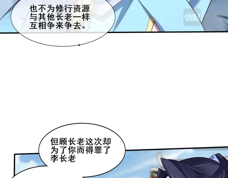 从渡劫开始 第34话 联门大比 第30页