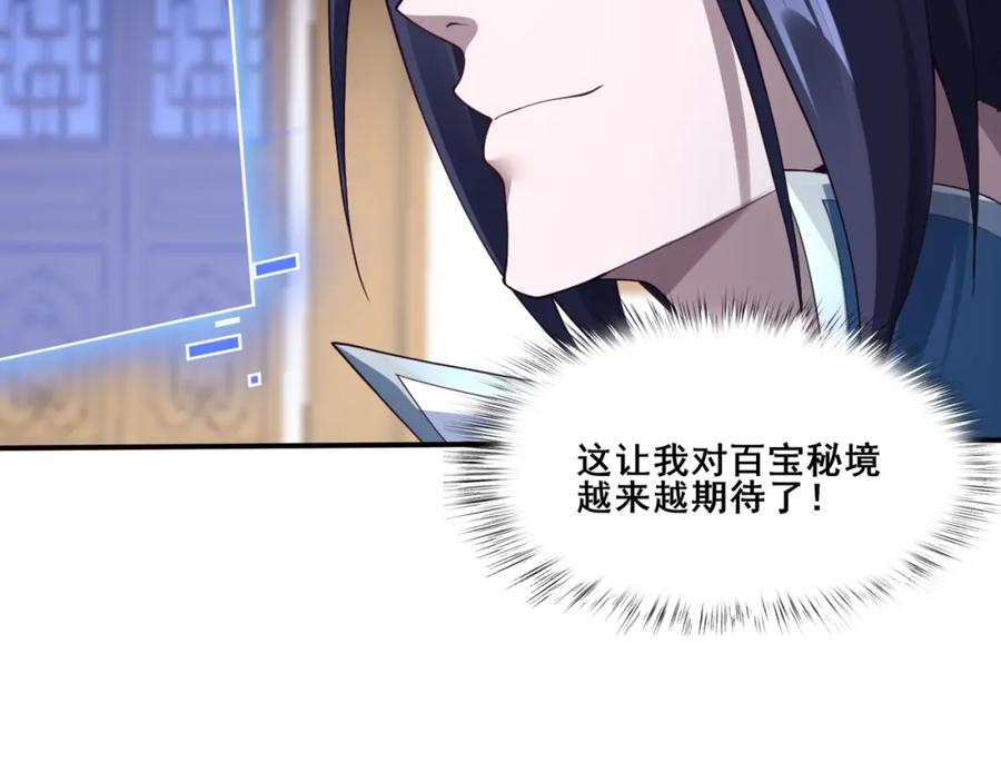 从渡劫开始 第34话 联门大比 第19页