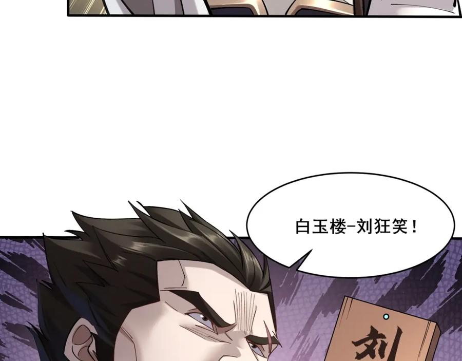 从渡劫开始 第34话 联门大比 第76页