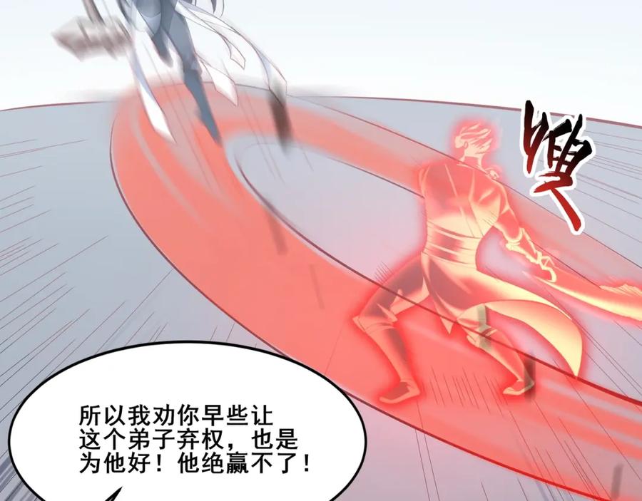从渡劫开始 第34话 联门大比 第128页