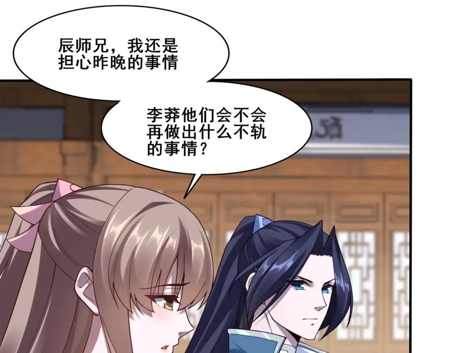 从渡劫开始 第34话 联门大比 第20页