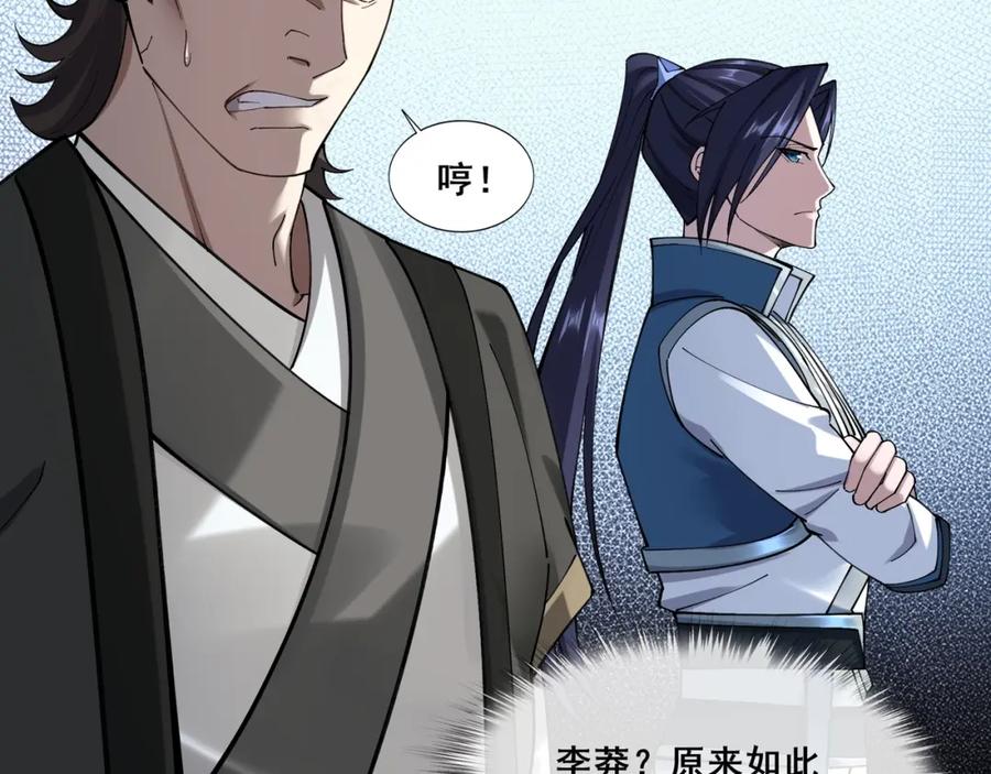 从渡劫开始 第34话 联门大比 第62页