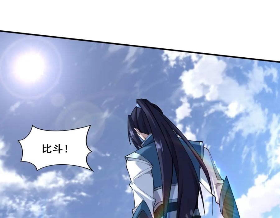 从渡劫开始 第34话 联门大比 第94页