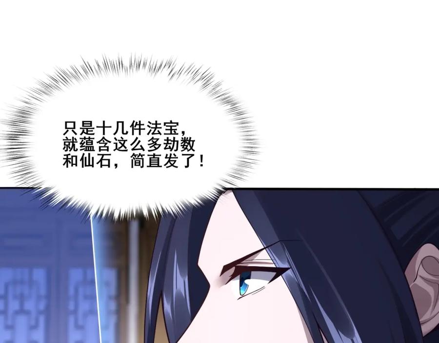 从渡劫开始 第34话 联门大比 第18页