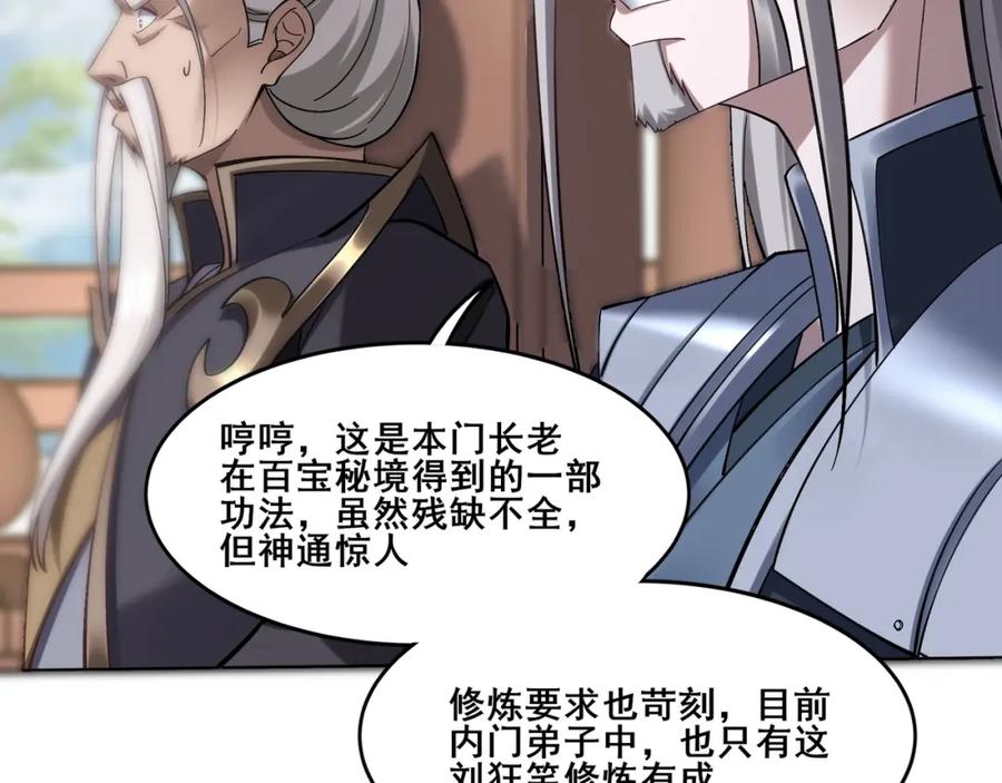从渡劫开始 第34话 联门大比 第126页