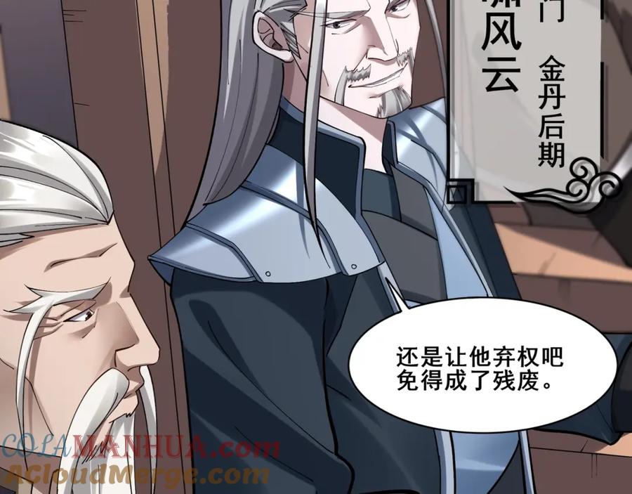 从渡劫开始 第34话 联门大比 第85页