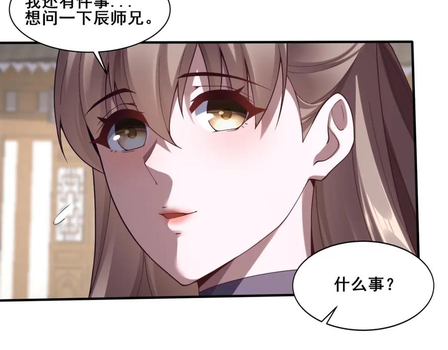从渡劫开始 第34话 联门大比 第24页