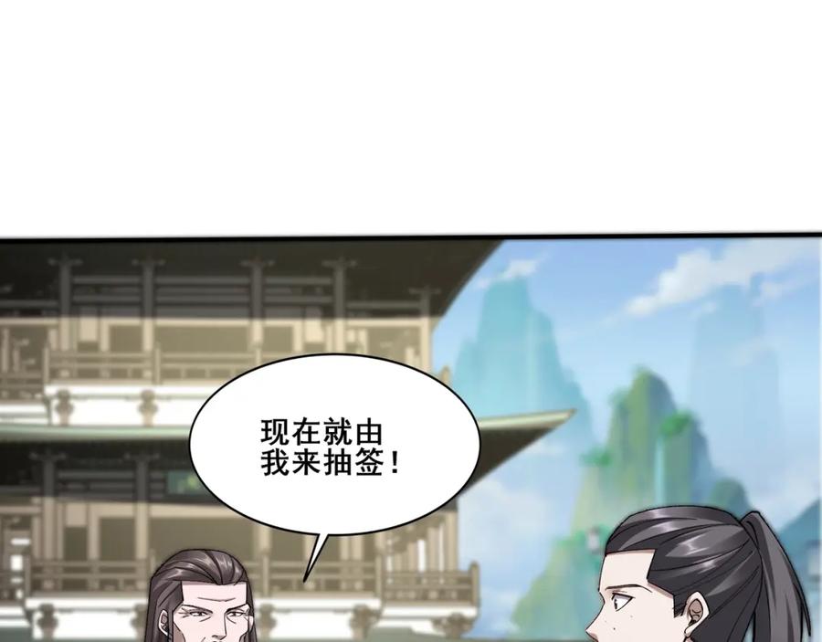 从渡劫开始 第34话 联门大比 第70页