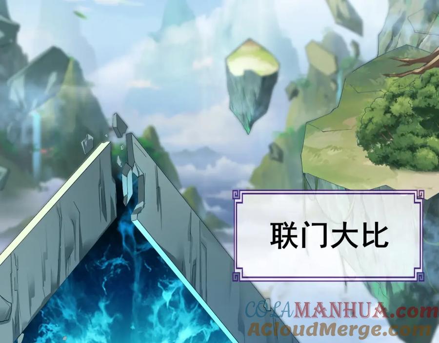 从渡劫开始 第34话 联门大比 第45页