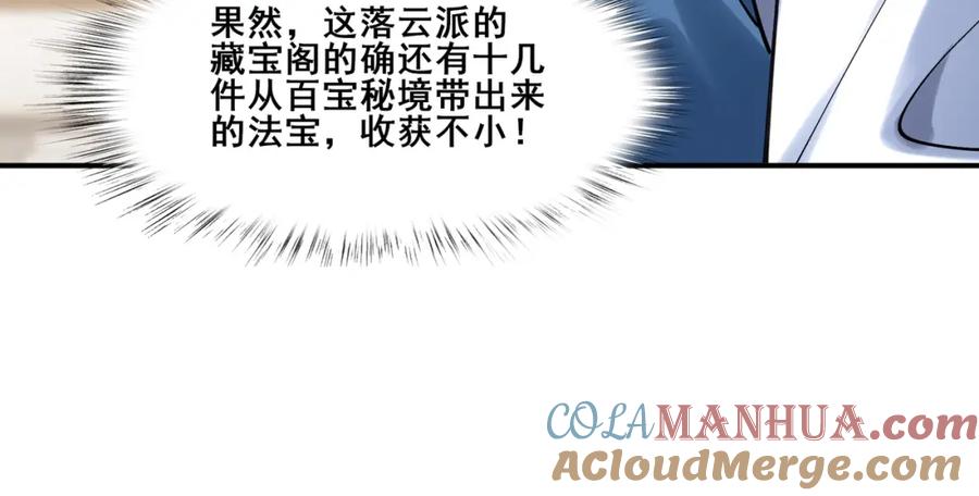 从渡劫开始 第34话 联门大比 第17页