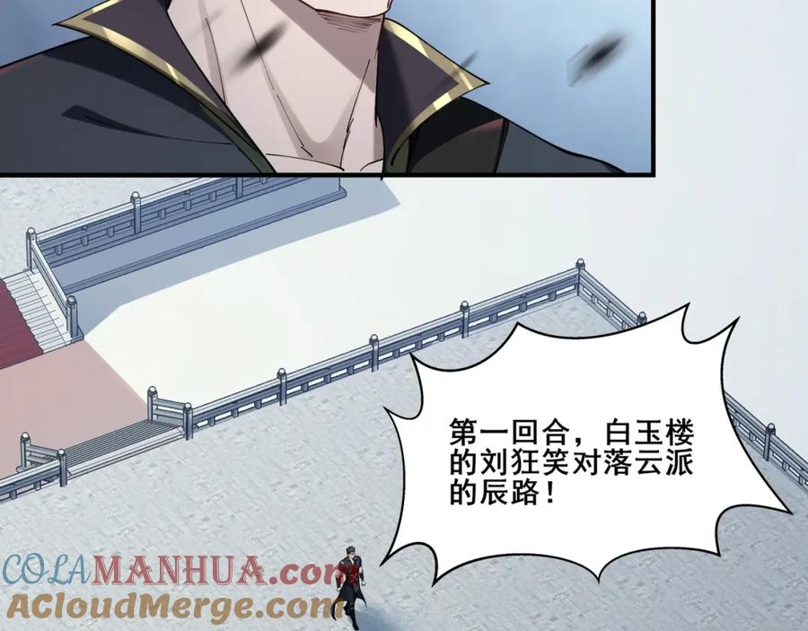 从渡劫开始 第34话 联门大比 第81页
