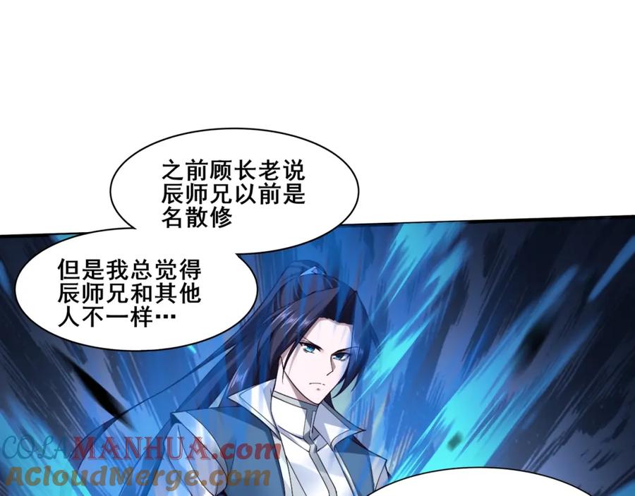 从渡劫开始 第34话 联门大比 第25页