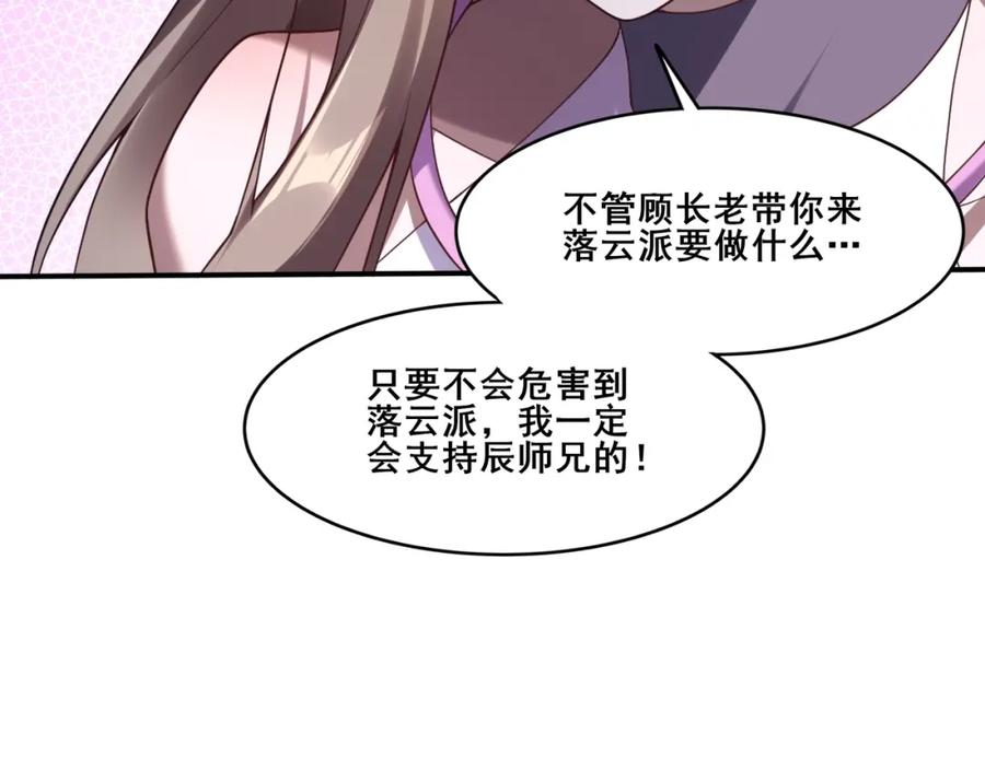 从渡劫开始 第34话 联门大比 第34页