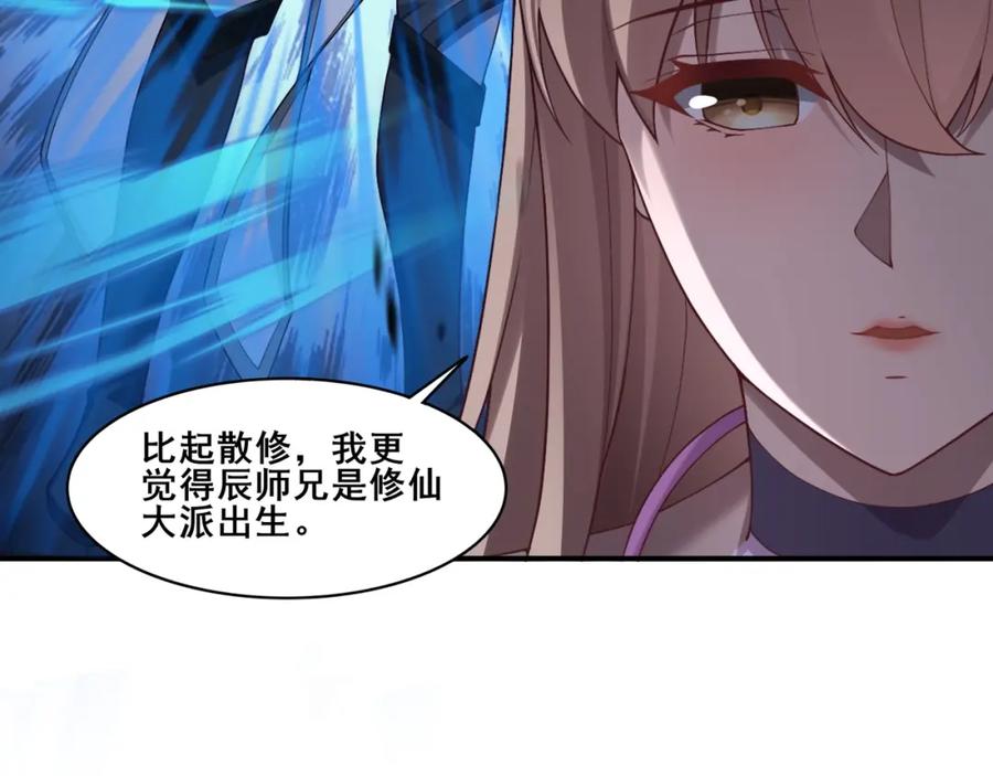 从渡劫开始 第34话 联门大比 第27页