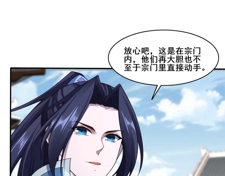 从渡劫开始 第34话 联门大比 第22页