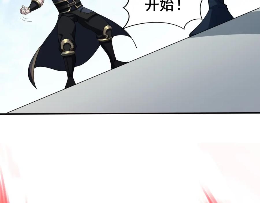 从渡劫开始 第34话 联门大比 第96页