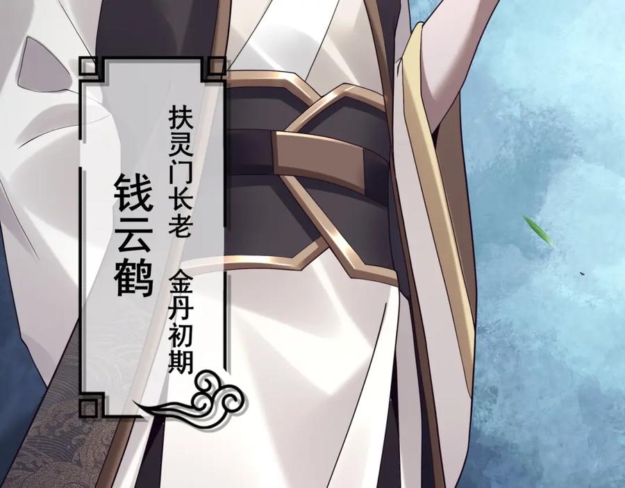 从渡劫开始 第34话 联门大比 第50页