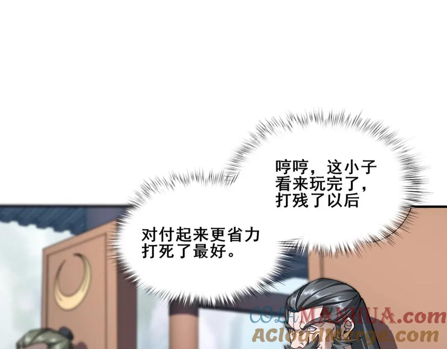 从渡劫开始 第34话 联门大比 第89页