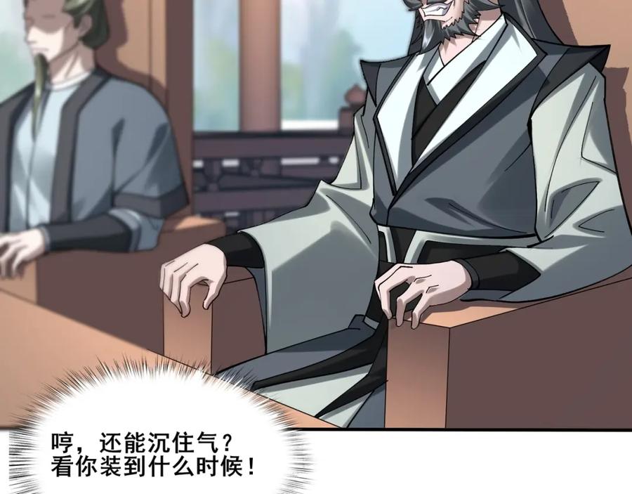 从渡劫开始 第34话 联门大比 第90页