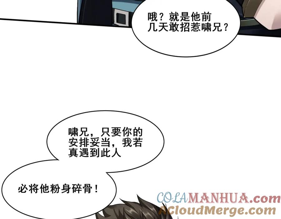 从渡劫开始 第34话 联门大比 第65页