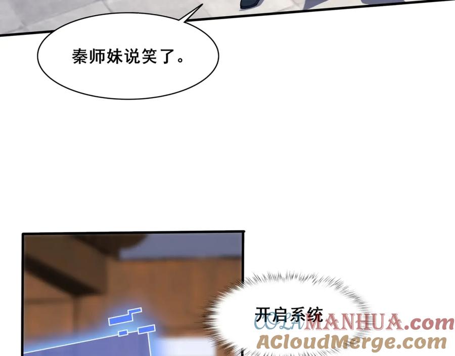 从渡劫开始 第34话 联门大比 第13页