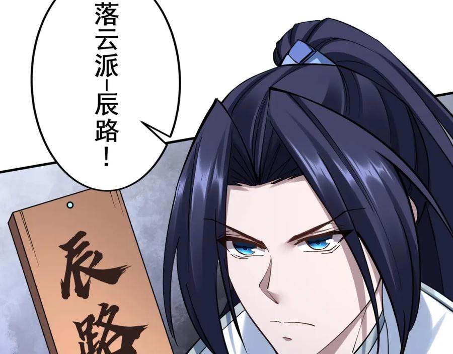 从渡劫开始 第34话 联门大比 第78页