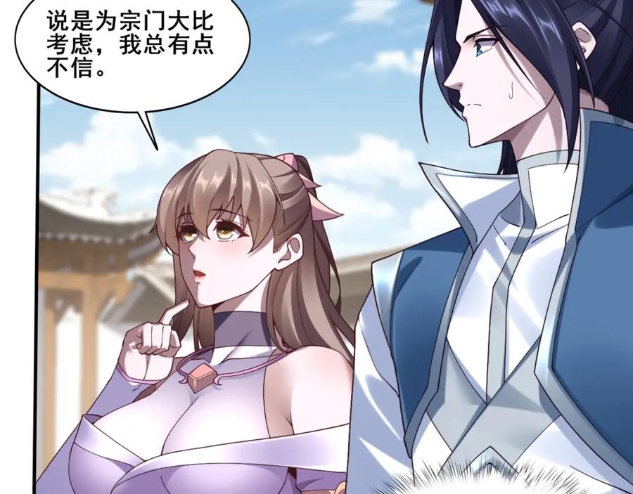 从渡劫开始 第34话 联门大比 第31页