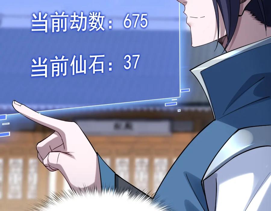 从渡劫开始 第34话 联门大比 第16页
