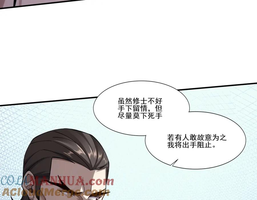 从渡劫开始 第34话 联门大比 第61页