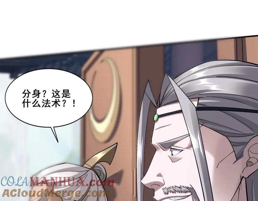 从渡劫开始 第34话 联门大比 第125页