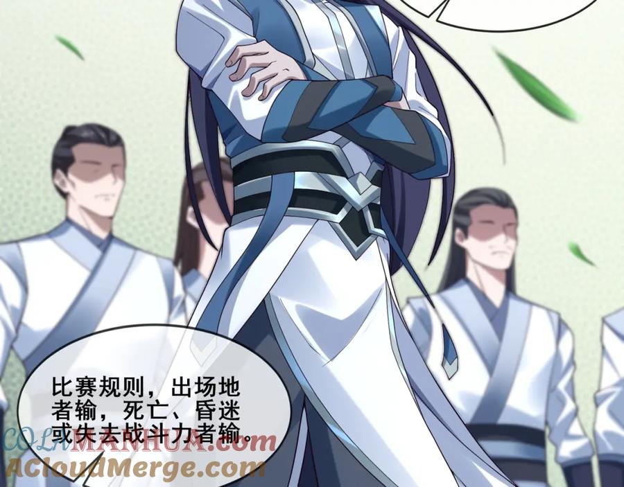 从渡劫开始 第34话 联门大比 第57页